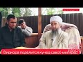 Эшони нуриддинчон чавоби сахт гуфт ин бадбахтро