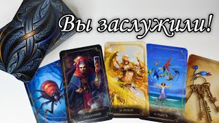 🔥 Планы Высших Сил на Ваше Будущее⁉️ Таро расклад 🔮 онлайн гадание прогноз