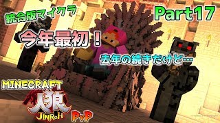 [統合版マイクラ]PvP人狼～コマンドブロックを使った自作人狼ゲーム～ Part17