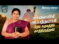 இன்றைய மன்னா | Indraya Manna | 04.10.2024 | Sis. Sophiya Allen Paul | Blessing TV