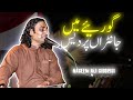 Gorea Main Janran pardes - Naseem Ali Siddiqui Live | Tere Bajo Sajran Dil Nhin Lagna