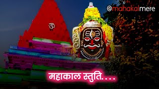 mahakal #mahakal stuti#महाकाल स्तुति#mahakal mantra#mahakal most powerful mantra #viralvideo #shiv