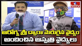 విజయవాడ మణిపాల్ ఆసుపత్రిలో అరుదైన చికిత్స  | Manipal Hospitals Rare Cancer Surgery | hmtv News