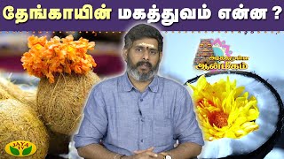 தேங்காயின் மகத்துவம் என்ன ? | Arthamulla Aanmigam | JayaTv