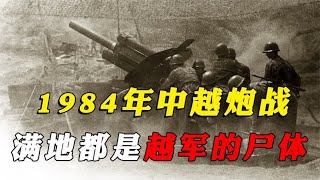 中越712炮战多惨烈？我国一天打完3400吨炮弹，越南根本招架不住