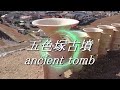 【五色塚古墳】 ～ ancient tomb ～　神戸・前方後円墳（兵庫県最大規模の古墳）