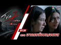 โซน 7 เขตพิศวง EP.28 | ตอนอาถรรพ์เบญจเพส | 4 ส.ค.67