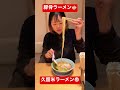 豚骨ラーメン🍥 久留米ラーメン🍜