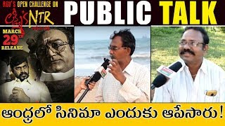 Lakshmi's NTR Movie Genuine Public Talk | Public Talk On Lakshmi's NTR Movie | RGV NTR Public Talk