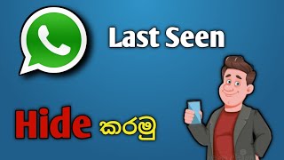 How to Hide WhatsApp Last seen  | Online status Sinhala 2021 | WhatsApp Secret Tips and Tricks 2021