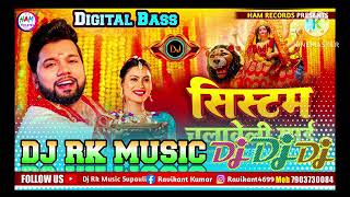 🙏 System Chalawali Maai✓✓ Bhakti Song Dj RK Raja| Neel Kamal Singh Bhakti Dj Remix song