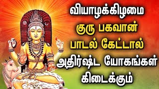 THURSDAY LORD GURU BHAGAVAN TAMIL DEVOTIONAL SONGS | Powerful Guru Bhagavan Tamil Bhakti Padagal