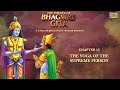 श्रीमद भगवद गीता सार अध्याय 15 bhagwad gita chapter 15 shlokas summary s.p balasubrahmanyam