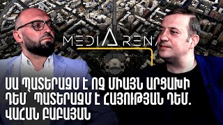 Սա պատերազմ է ոչ միայն Արցախի դեմ` պատերազմ է հայության դեմ. Վահան Բաբայան