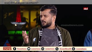 ദില്ലിയിൽ ആംആദ്മി കൊണ്ടുവന്ന മാറ്റങ്ങൾക്കാണ് വോട്ട് ചെയ്യേണ്ടത്: അഡ്വ. വിനോദ് മാത്യു വിൽസൺ