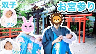 ★双子お宮参り\u0026出張フォト★生後１ヶ月★