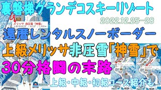 還暦レンタルスノーボーダー、グランデコ上級コースの非圧雪「神雪」で30分格闘の末路