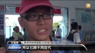 【2014.07.15】服役48年 台鐵光華號光榮畢業 -udn tv