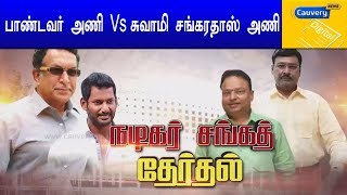 பாண்டவர் அணி Vs சுவாமி சங்கரதாஸ் அணி