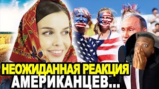 В США были в шоке! Иностранцы в ярости от реакции американцев на песню Татьяны Куртуковой \