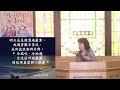 素里華人浸信會 粵語敬拜 2025 02 09