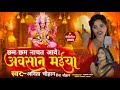 #Video - अवसान मैया -  Anita Chauhan & Reena Chauhan - Awasan Maiya Bhajan - SuperhitBhajan