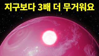 과학자들이 설명할 수 없는, 존재해서는 안 되는 이상한 행성들