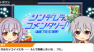 【デレステ】6周年カウントダウンスタート！！！今回のプラチナチャンスは最低保証付き！！！！