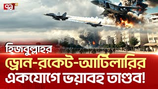 অবশেষে কো/ণঠা/সা ই/স/রা/ই/লি সে/নারা! | News | Ekattor TV