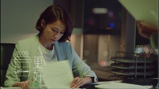 【NEW CITY CAFE 探索▪只為更好】咖啡與我