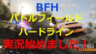 [BFH] ORAEMON実況　BFH（バトルフィールド　ハードライン）　実況始めましたヽ(´▽｀)/　 Part 1