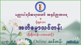 Abidhamma Level 1-Part 62 - 22-09-2021