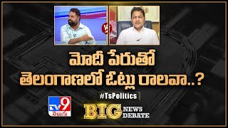 Big News Big Debate : మోదీ పేరుతో తెలంగాణలో ఓట్లు రాలవా..? - TV9