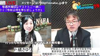 モーニング78　木曜日　パーソナリティー：橘さゆり  2023/01/05