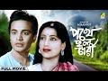 Pathey Holo Deri - Bengali Full Movie | Uttam Kumar | Suchitra Sen | Anup Kumar