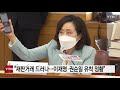 대법 국정감사 김만배 권순일 방문 놓고 여야 공방 ytn