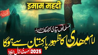 Will Imam Mahdi appear from Pakistan? | Asad Mehmood