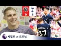 '보여줄 것이 많이 남았습니다' 판더펜 인터뷰 (셰필드 vs 토트넘)