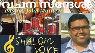 ചെവിയിൽ കേട്ട ദൈവ ശബ്ദം കണ്ണുകൊണ്ട് കാണും. Shalom voice - സന്ദേശം09/08/2023