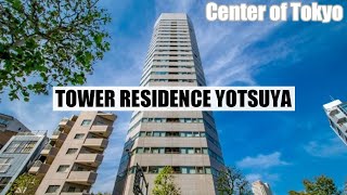 【タワーレジデンス四谷/TOWER RESIDENCE YOTSUYA】  高級賃貸内見動画　2LDK　124.2㎡　四谷エリア　タワーマンション