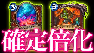 確定倍化ウォリアーがヤバすぎた【ハースストーン/Hearthstone】