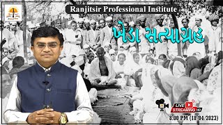 ખેડા સત્યાગ્રહ | Kheda Satyagraha | Ranjitsir Professional Institute