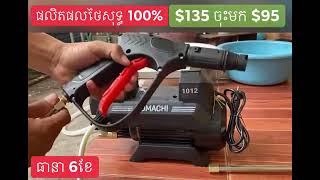 ការដំឡើងម៉ូទ័រ លាងឡាន Komachi