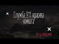 3 Моторошні Історії Про Телефонні Розмови