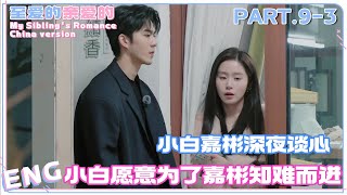 [ENG] Part.9-3: Xiaobai \u0026 Jiabin's Late-Night Talk—Xiaobai Willing to Face Challenges💕🌙#DearestDear