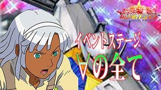 ガンダムトライヴ　イベント　∀の全て　GUNDAM TRIBE