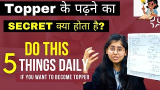 How To Study Like Topper Student | Topper के पढ़ने का Secret क्या होता है?