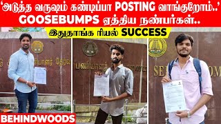 'அடுத்த வருஷம் கண்டிப்பா POSTING வாங்குறோம்..' GOOSEBUMPS ஏத்திய நண்பர்கள்..இதுதாங்க ரியல் SUCCESS