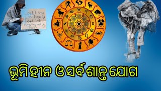 vumihina o sarbasanta joga–Aastrologer dinabandhu Dash