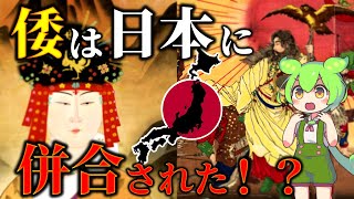 倭人とは？倭国について書かれた最後の史書「旧唐書」からわかる倭国と日本国